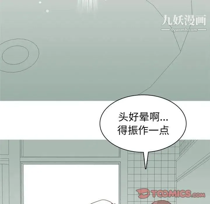 恋爱前奏曲：归来 - 第47话 - page 86