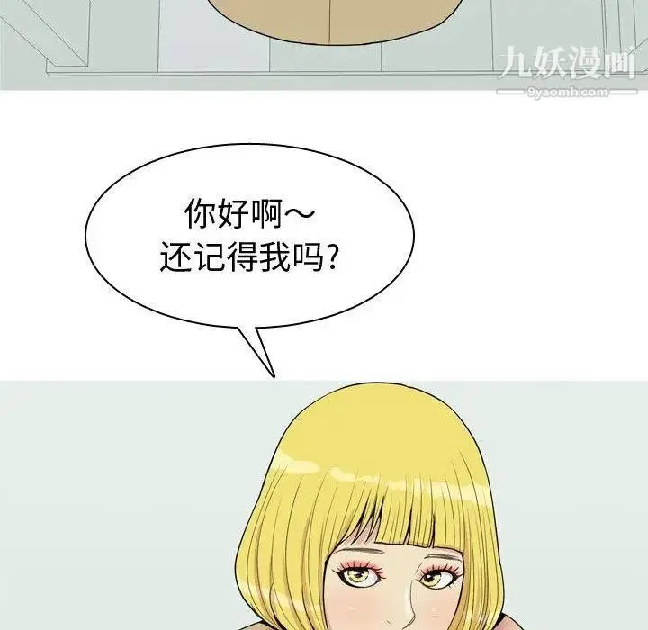 恋爱前奏曲：归来 - 第47话 - page 100