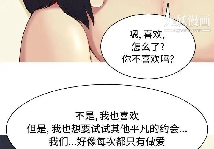 恋爱前奏曲：归来 - 第9话 - page 4