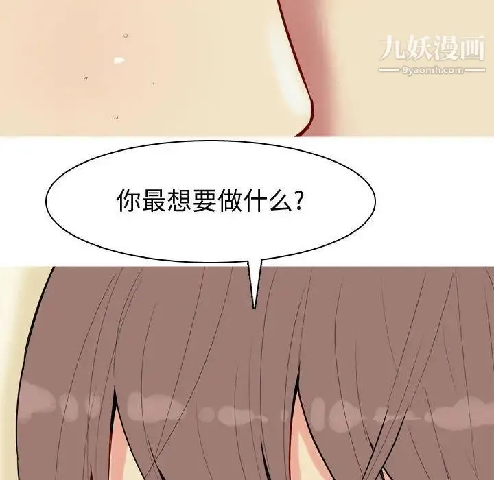恋爱前奏曲：归来 - 第9话 - page 6