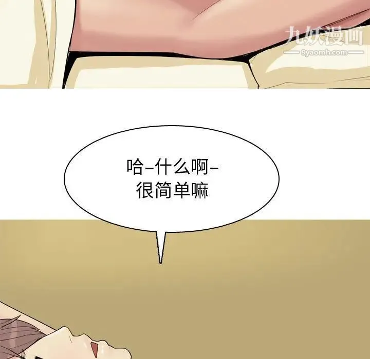 恋爱前奏曲：归来 - 第9话 - page 9