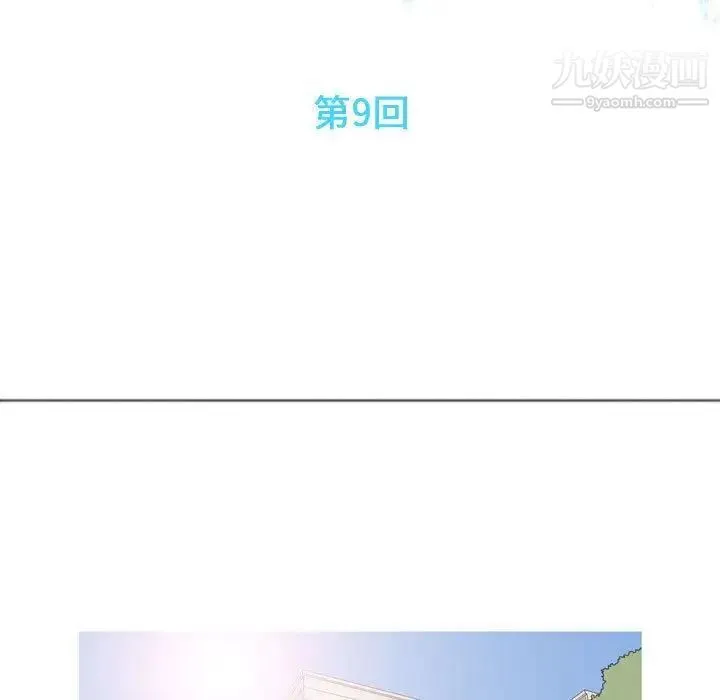 恋爱前奏曲：归来 - 第9话 - page 13