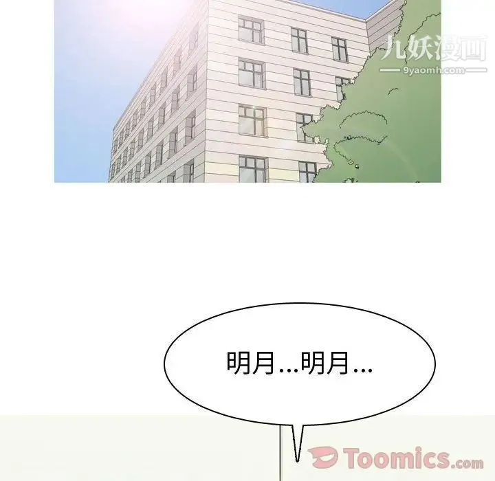 恋爱前奏曲：归来 - 第9话 - page 14