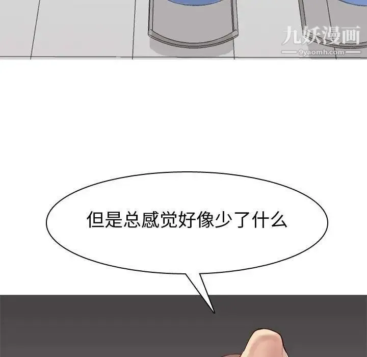 恋爱前奏曲：归来 - 第9话 - page 17