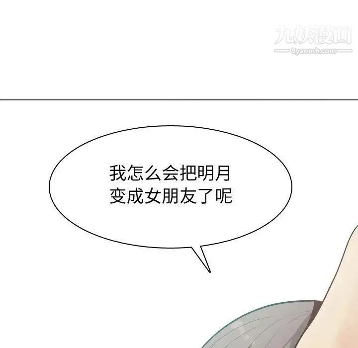 恋爱前奏曲：归来 - 第9话 - page 19
