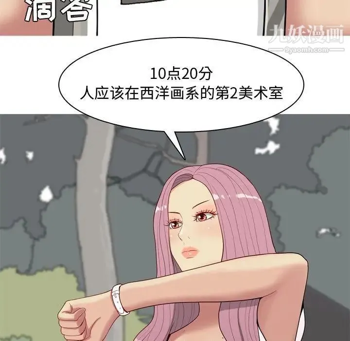 恋爱前奏曲：归来 - 第9话 - page 29