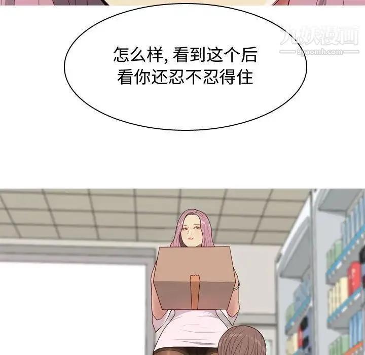 恋爱前奏曲：归来 - 第9话 - page 72