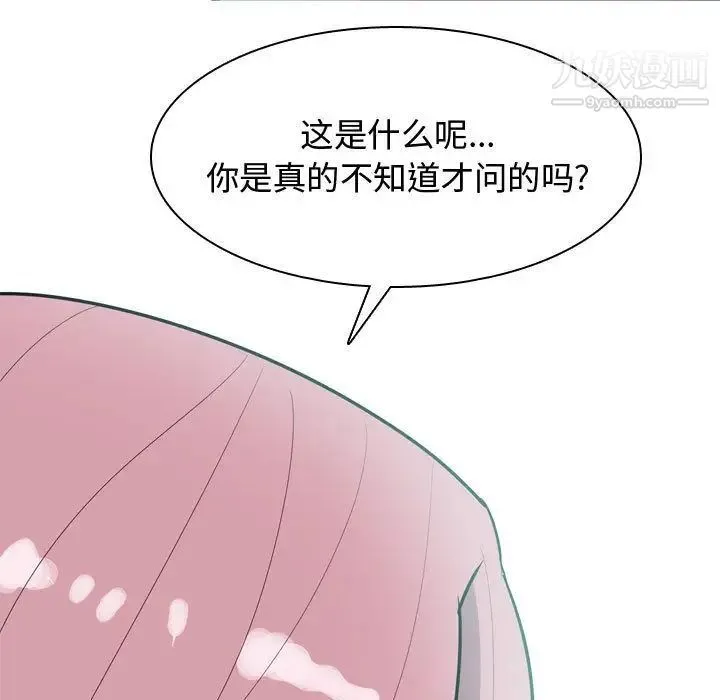 恋爱前奏曲：归来 - 第9话 - page 85