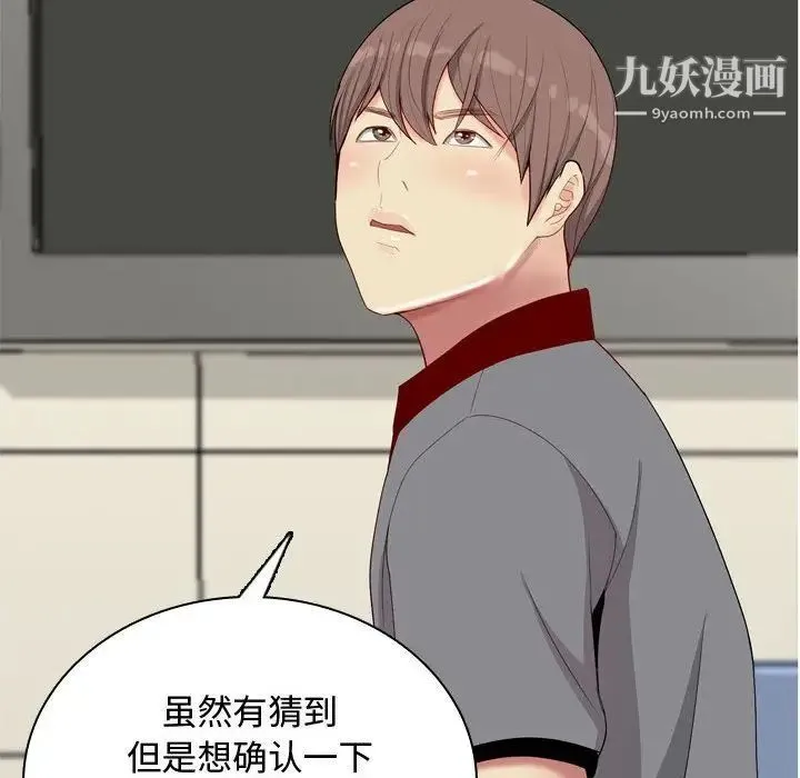 恋爱前奏曲：归来 - 第9话 - page 88