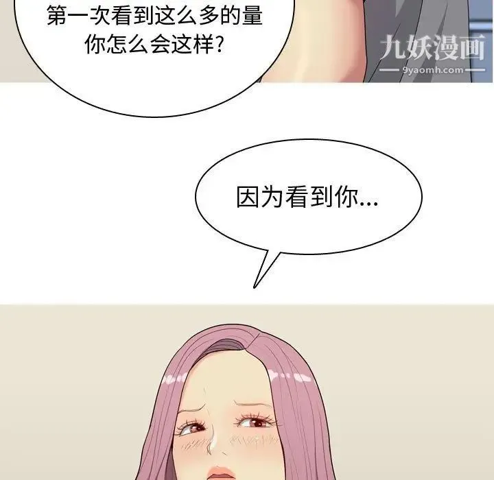 恋爱前奏曲：归来 - 第9话 - page 89