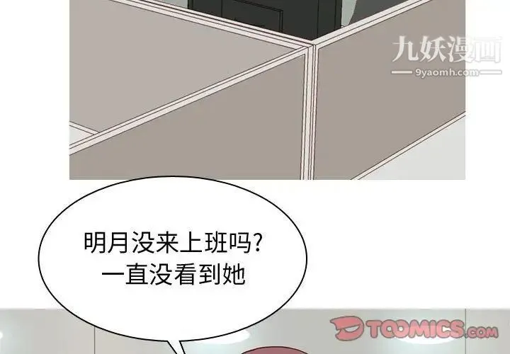 恋爱前奏曲：归来 - 第14话 - page 2