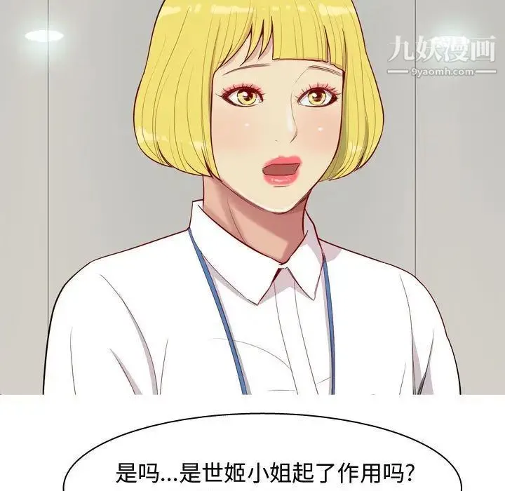 恋爱前奏曲：归来 - 第14话 - page 5