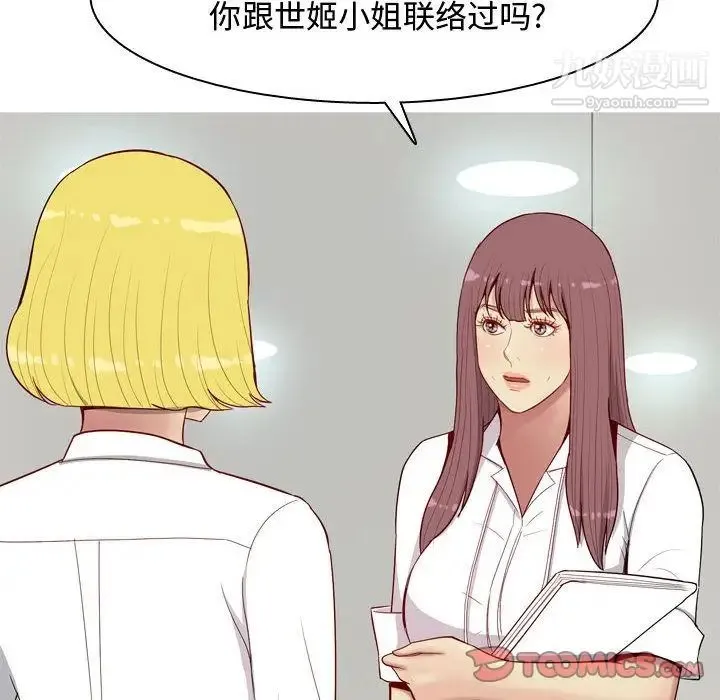 恋爱前奏曲：归来 - 第14话 - page 6