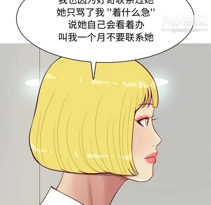 恋爱前奏曲：归来 - 第14话 - page 8