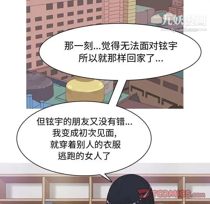 恋爱前奏曲：归来 - 第14话 - page 10