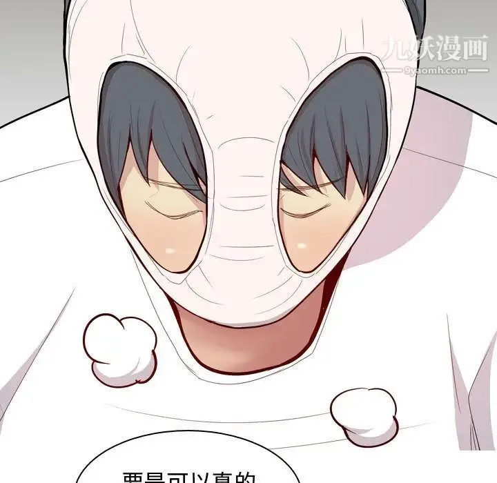 恋爱前奏曲：归来 - 第14话 - page 39