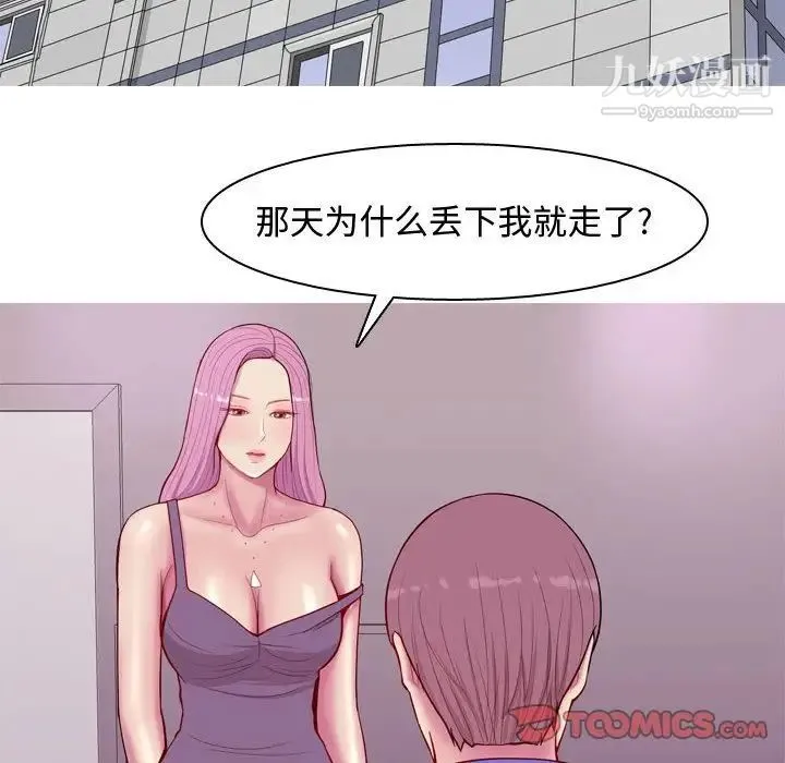 恋爱前奏曲：归来 - 第14话 - page 42