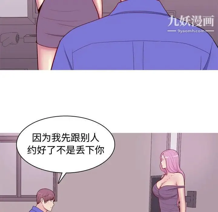 恋爱前奏曲：归来 - 第14话 - page 43
