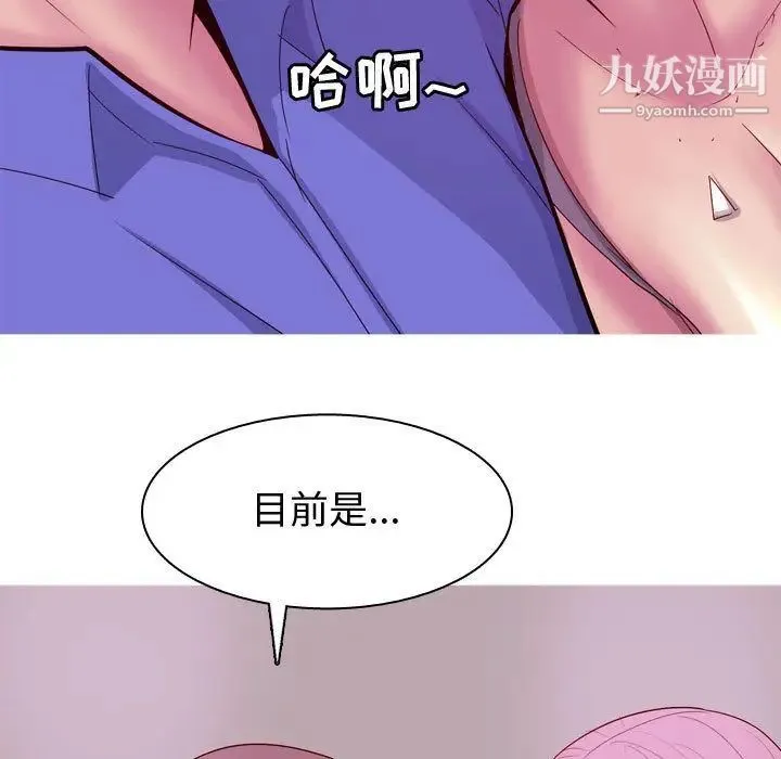 恋爱前奏曲：归来 - 第14话 - page 51