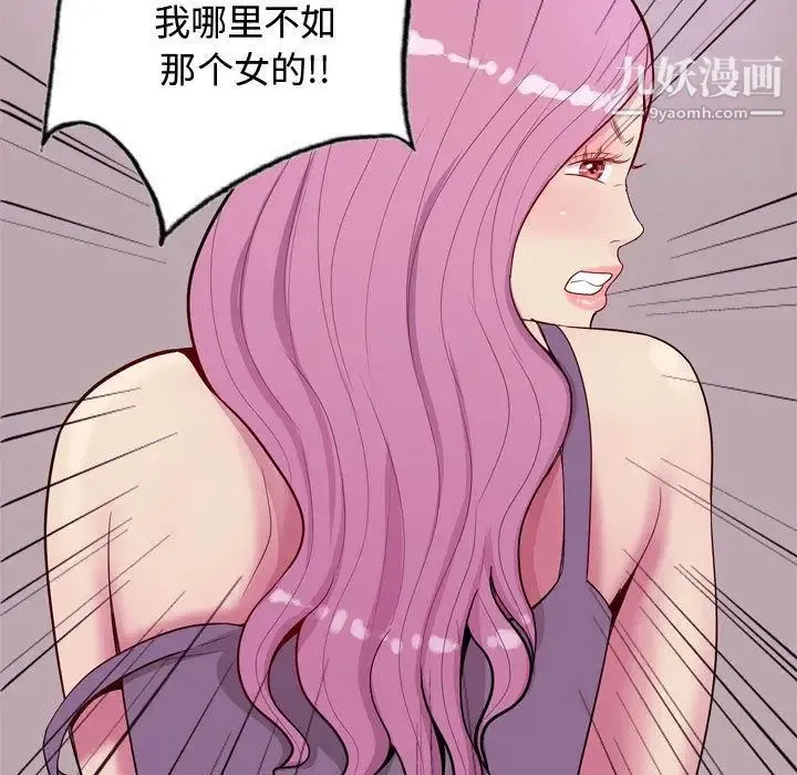 恋爱前奏曲：归来 - 第14话 - page 61