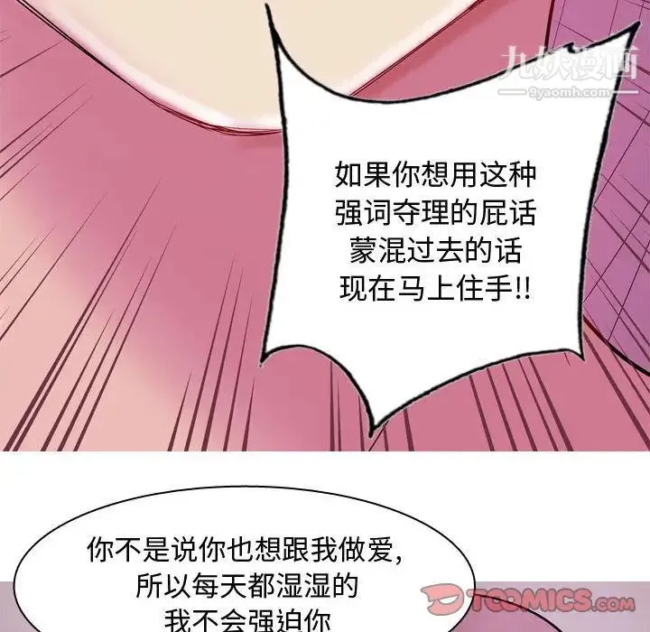恋爱前奏曲：归来 - 第14话 - page 70