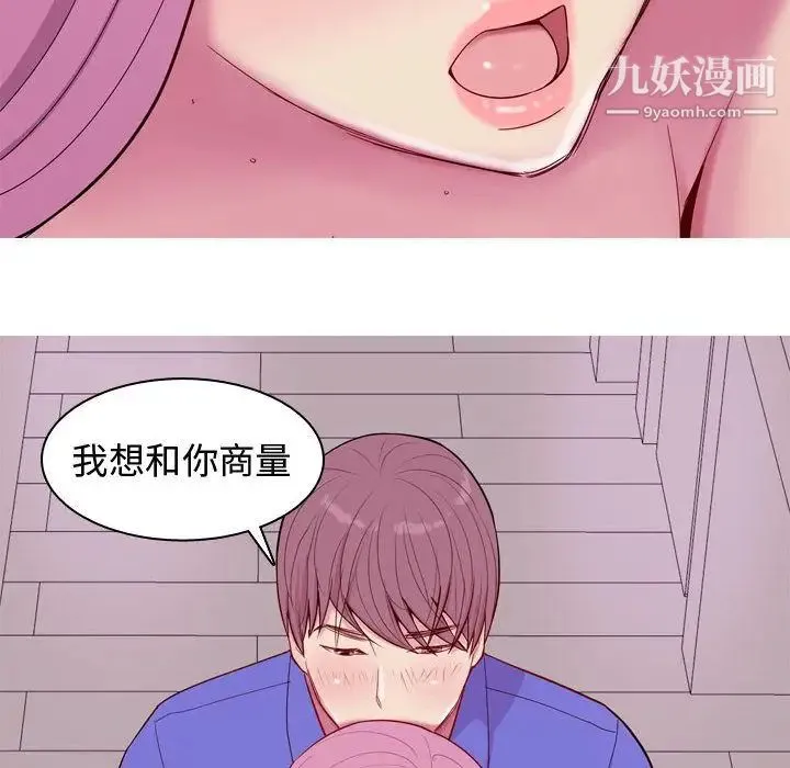 恋爱前奏曲：归来 - 第14话 - page 76