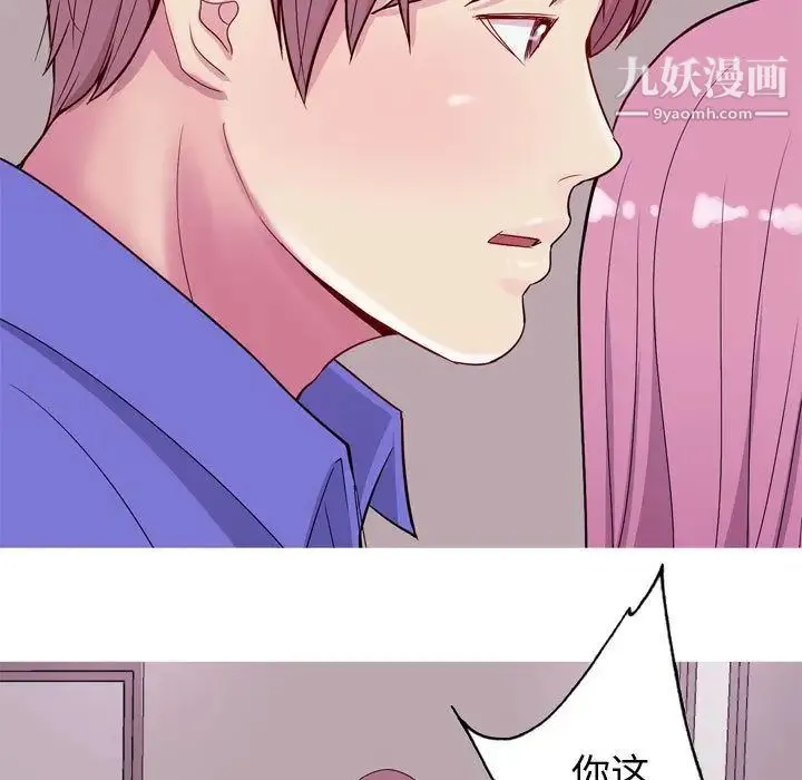 恋爱前奏曲：归来 - 第14话 - page 79