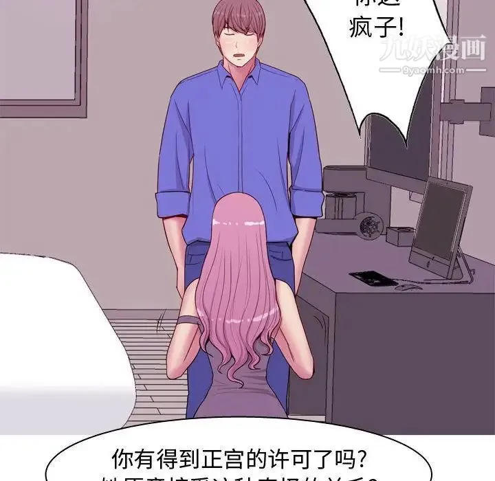 恋爱前奏曲：归来 - 第14话 - page 80