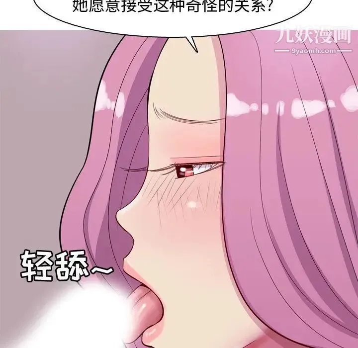 恋爱前奏曲：归来 - 第14话 - page 81