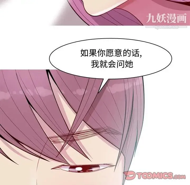 恋爱前奏曲：归来 - 第14话 - page 82