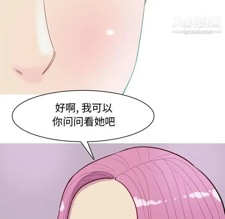 恋爱前奏曲：归来 - 第14话 - page 83