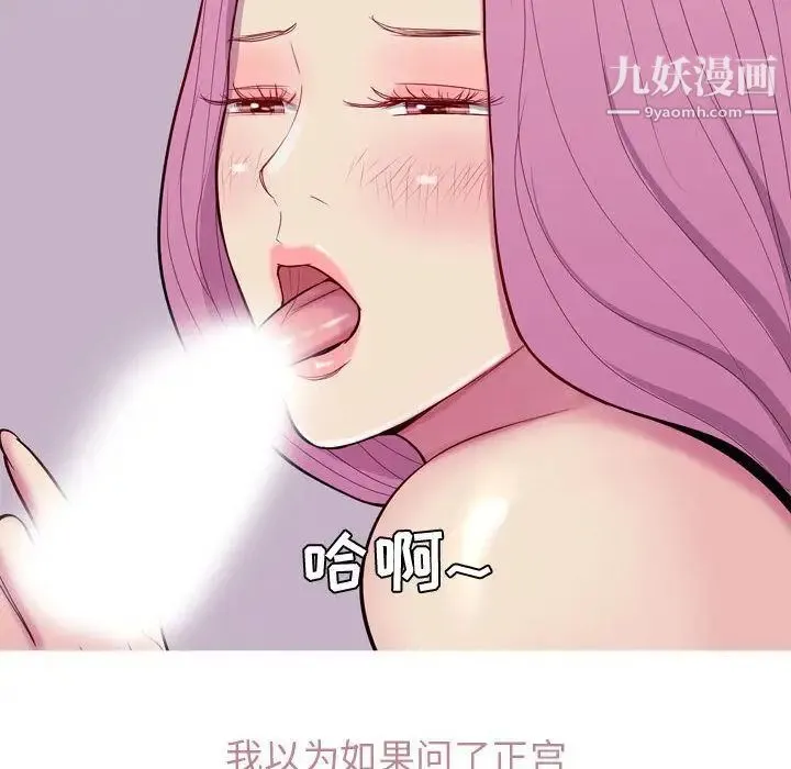 恋爱前奏曲：归来 - 第14话 - page 84