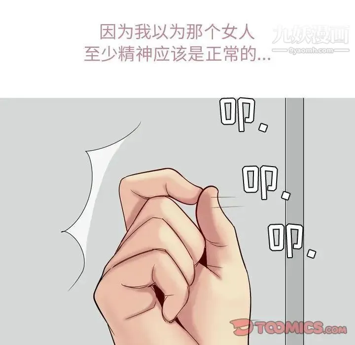 恋爱前奏曲：归来 - 第14话 - page 90