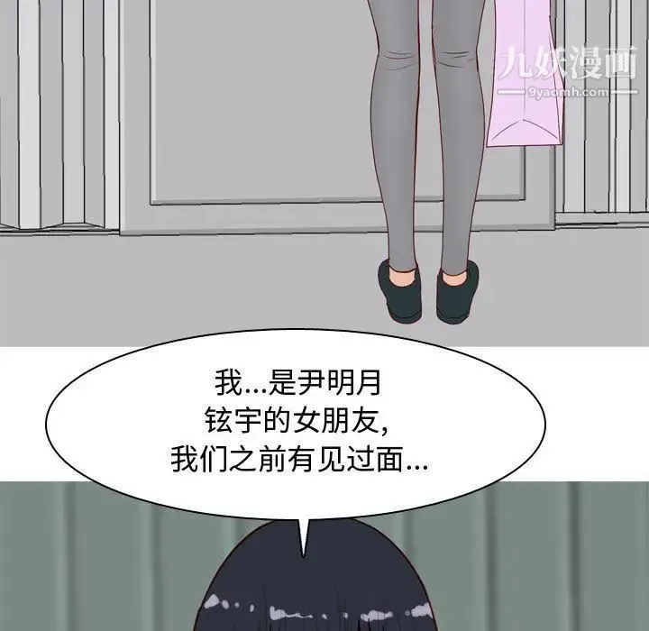 恋爱前奏曲：归来 - 第14话 - page 95