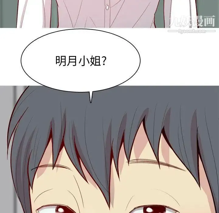 恋爱前奏曲：归来 - 第14话 - page 97