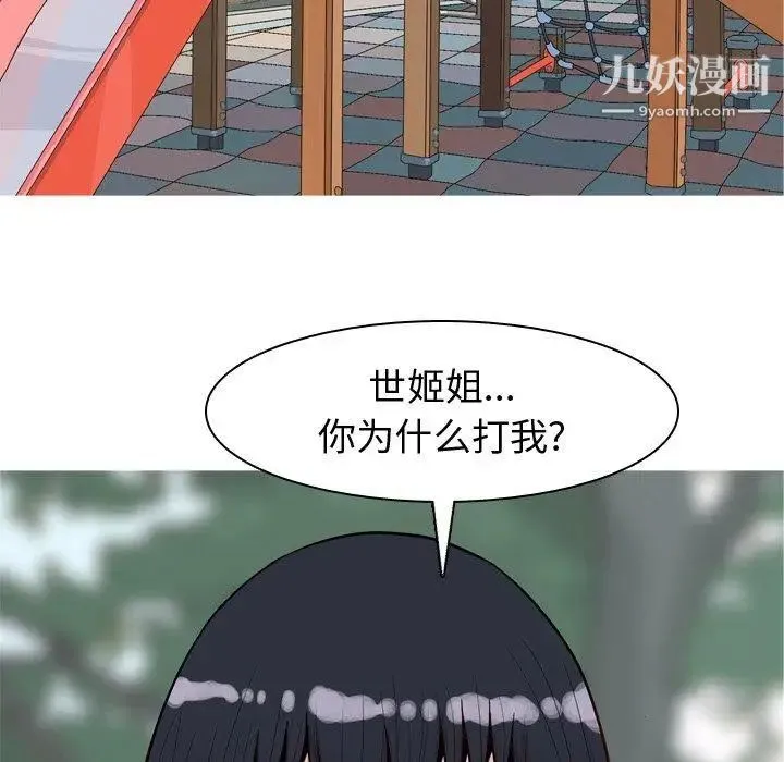 恋爱前奏曲：归来 - 第34话 - page 16