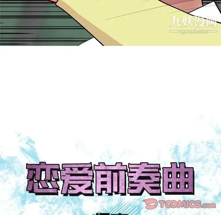 恋爱前奏曲：归来 - 第34话 - page 22