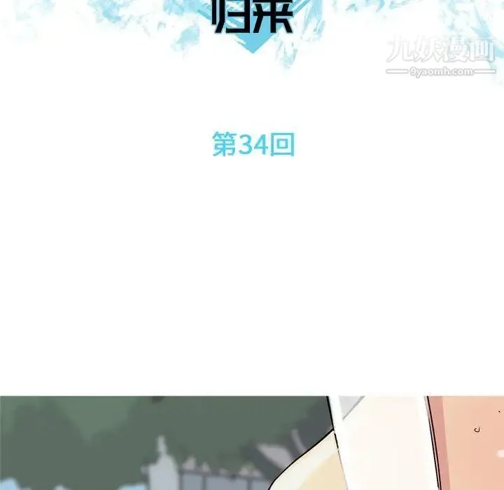 恋爱前奏曲：归来 - 第34话 - page 23