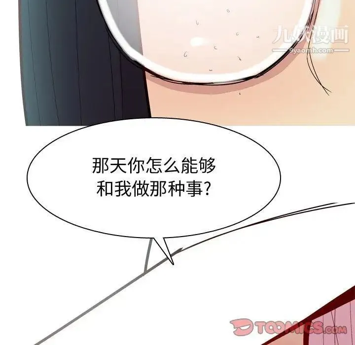 恋爱前奏曲：归来 - 第34话 - page 46