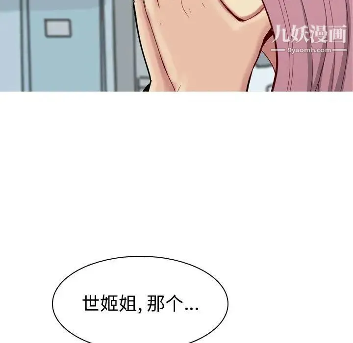 恋爱前奏曲：归来 - 第34话 - page 53