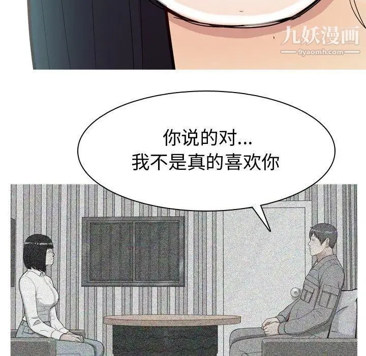 恋爱前奏曲：归来 - 第34话 - page 55