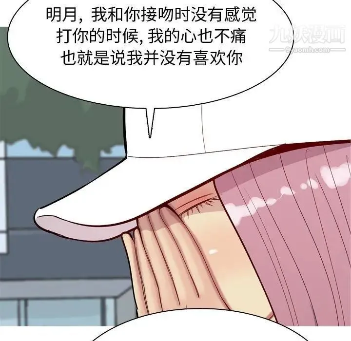 恋爱前奏曲：归来 - 第34话 - page 61