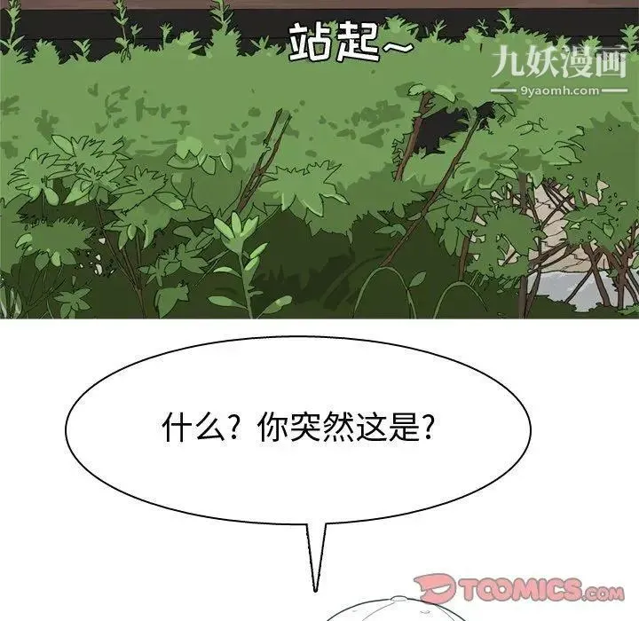 恋爱前奏曲：归来 - 第34话 - page 66