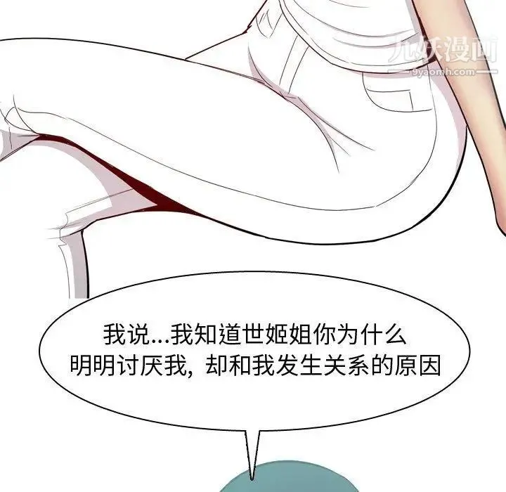 恋爱前奏曲：归来 - 第34话 - page 68