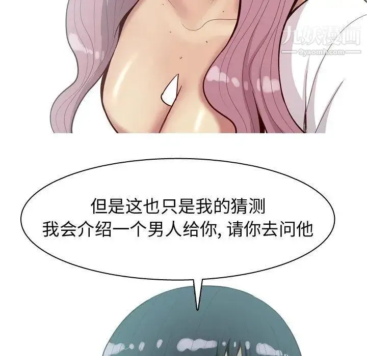 恋爱前奏曲：归来 - 第34话 - page 72