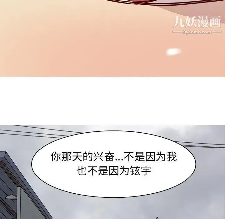 恋爱前奏曲：归来 - 第34话 - page 75