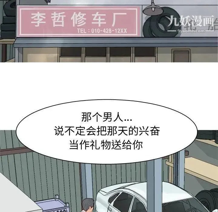恋爱前奏曲：归来 - 第34话 - page 76