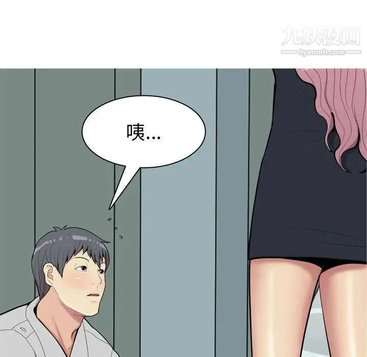恋爱前奏曲：归来 - 第34话 - page 85