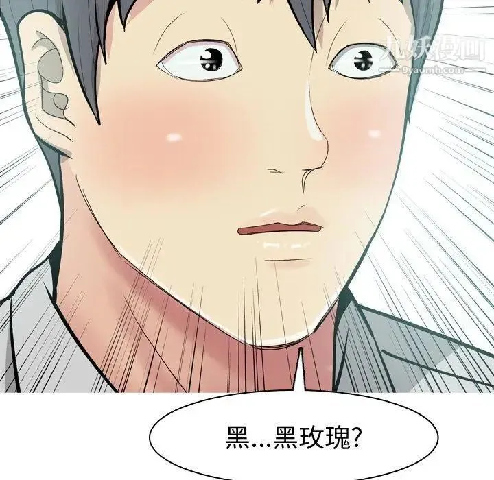 恋爱前奏曲：归来 - 第34话 - page 89