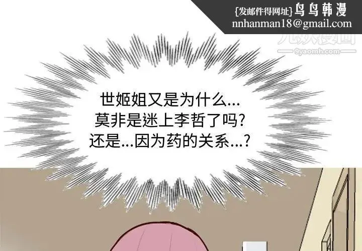 恋爱前奏曲：归来 - 第56话 - page 1